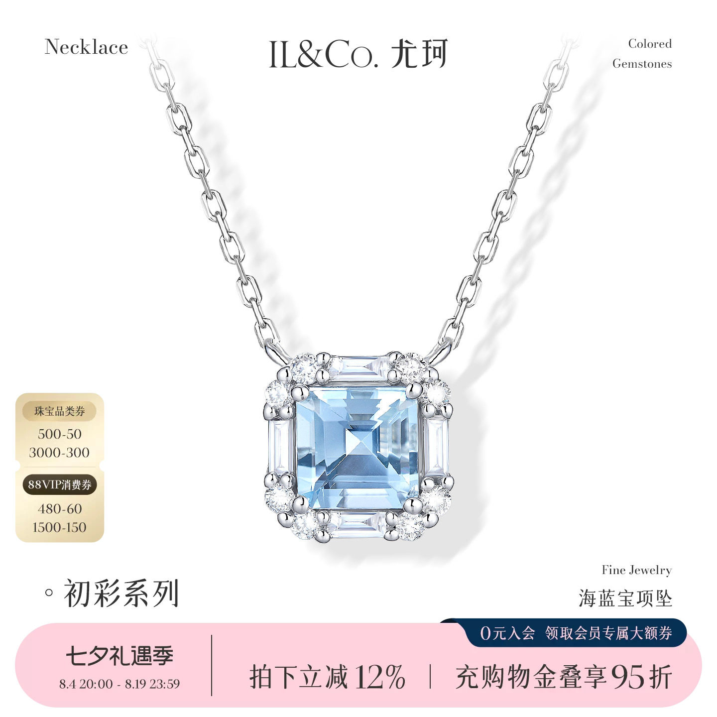 ILCO尤珂 Pt950铂金天然海蓝宝吊坠钻石围镶经典大方气质项链颈饰