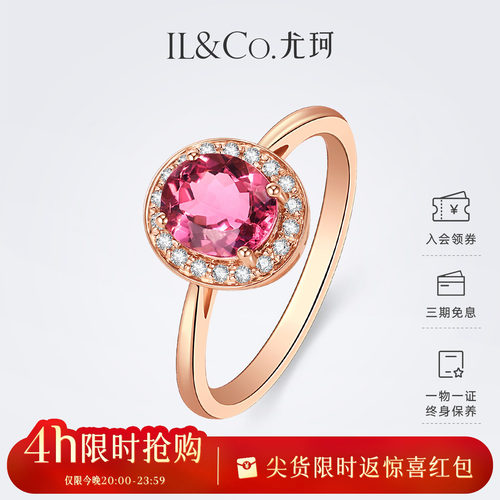 ILCO尤珂18K金天然碧玺戒指