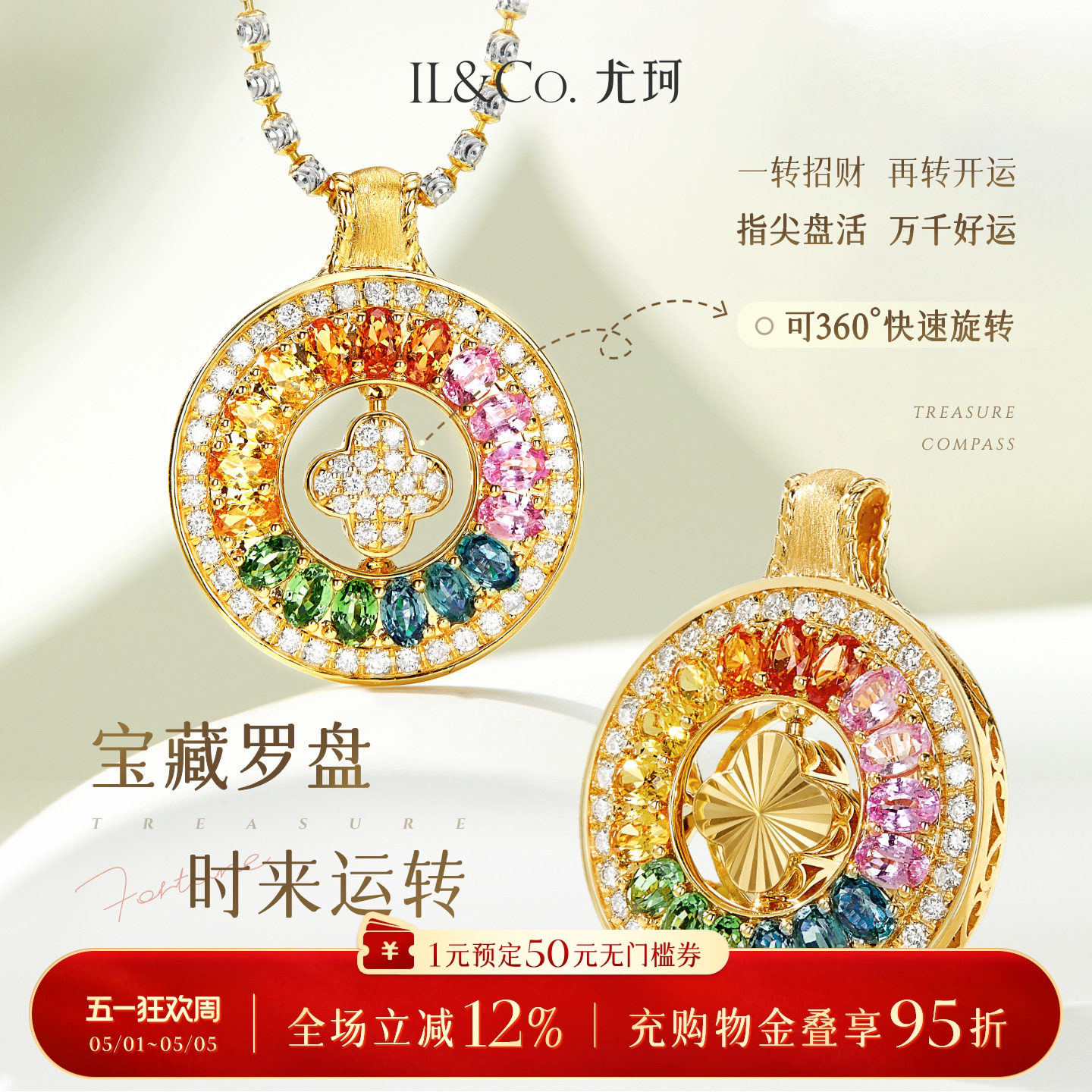 ILCO尤珂 18k天然金多彩宝石吊坠彩宝颈饰石榴石彩色蓝宝八宝罗盘