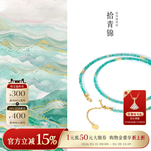 ILCO尤珂18K金天然祖母绿串珠