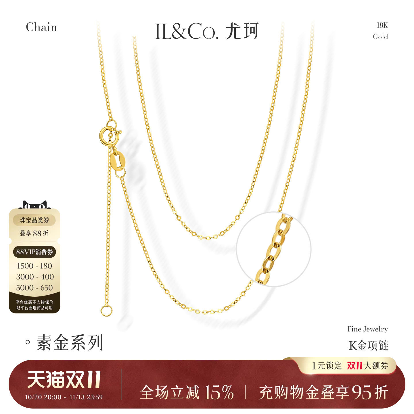 ILCO尤珂 18K金项链针式万能链锁骨链彩金素链肖邦链o字链可调节