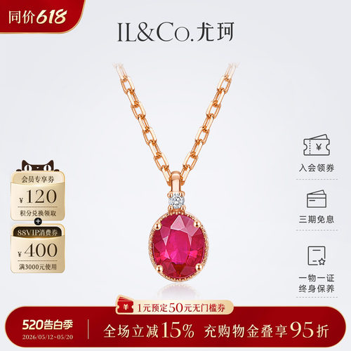 【520礼物】ILCO尤珂「小知缨」18K金红宝石吊坠天然彩宝项坠耳饰