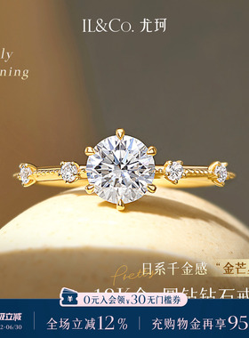【培育】ILCO尤珂「金芒星」18K金钻石戒指Pt950铂金求婚钻戒人工