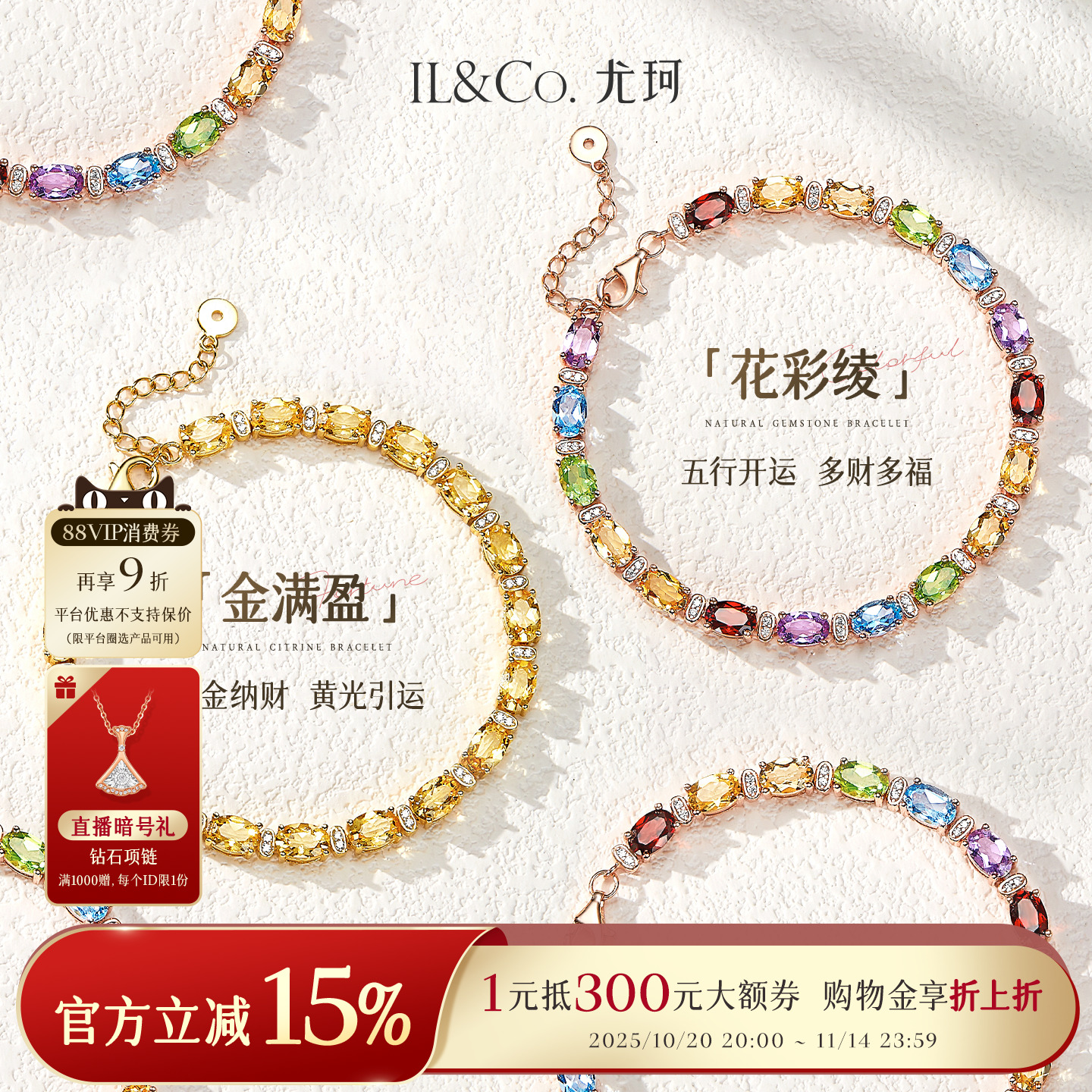 ILCO尤珂「花彩绫」S925银天然彩宝手链黄晶石榴石宝石项链女送礼