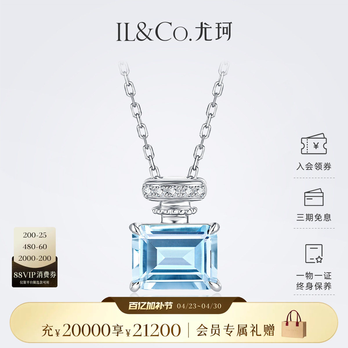 ILCO尤珂「蓝铃香水瓶」18K金海蓝宝吊坠钻石天然彩宝精致项链女