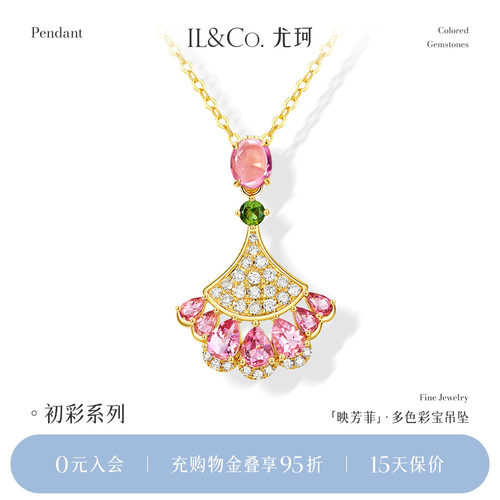 ILCO尤珂 「映芳菲」黄18K金碧玺吊坠钻石项链天然宝石精致小裙子
