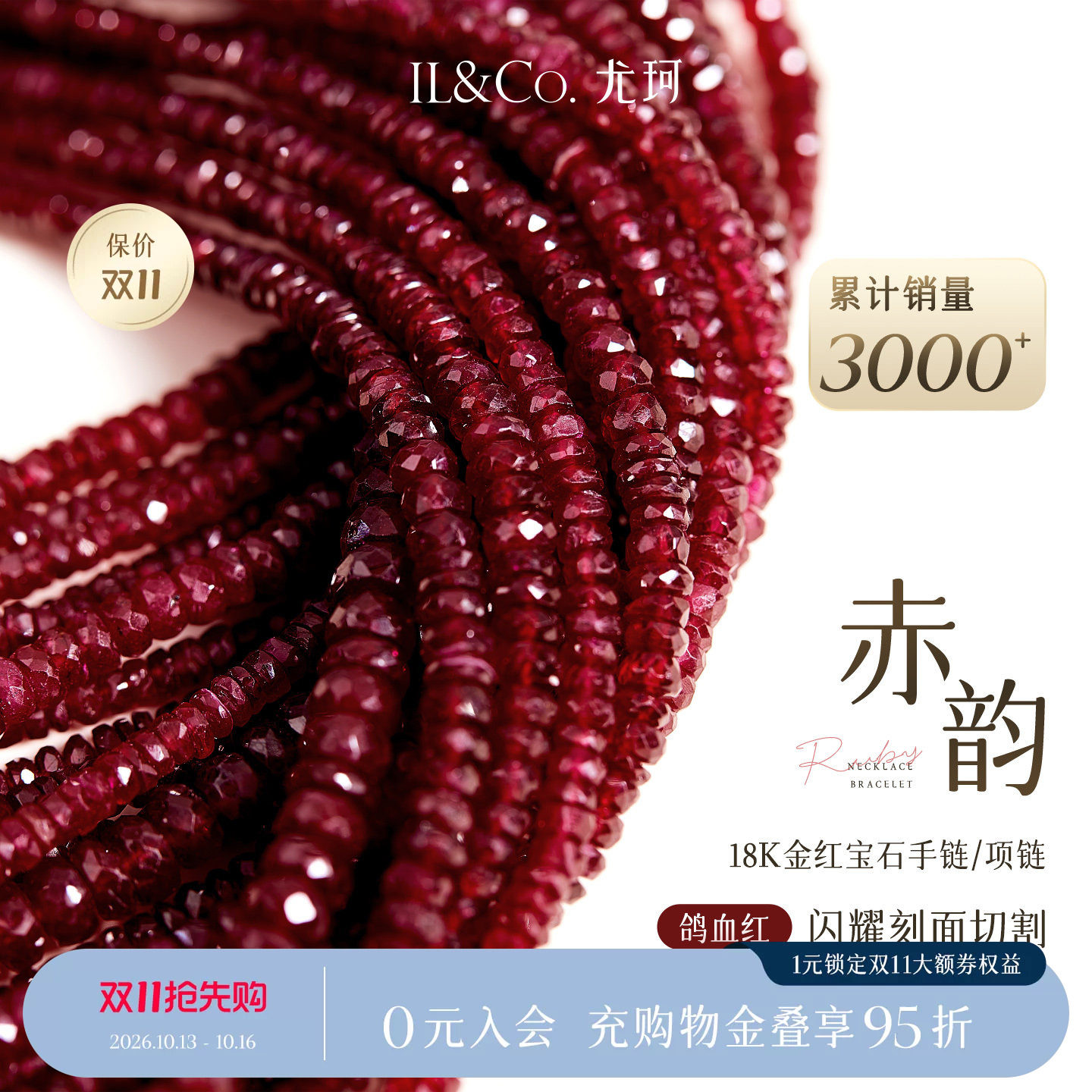 ILCO尤珂「赤韵」黄18K金红宝石手链彩宝小红绳手绳手串女款送礼