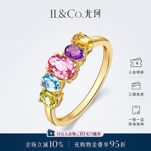 ILCO尤珂「彩虹多巴胺」18K金碧玺戒指天然宝石五彩轻奢彩宝排戒