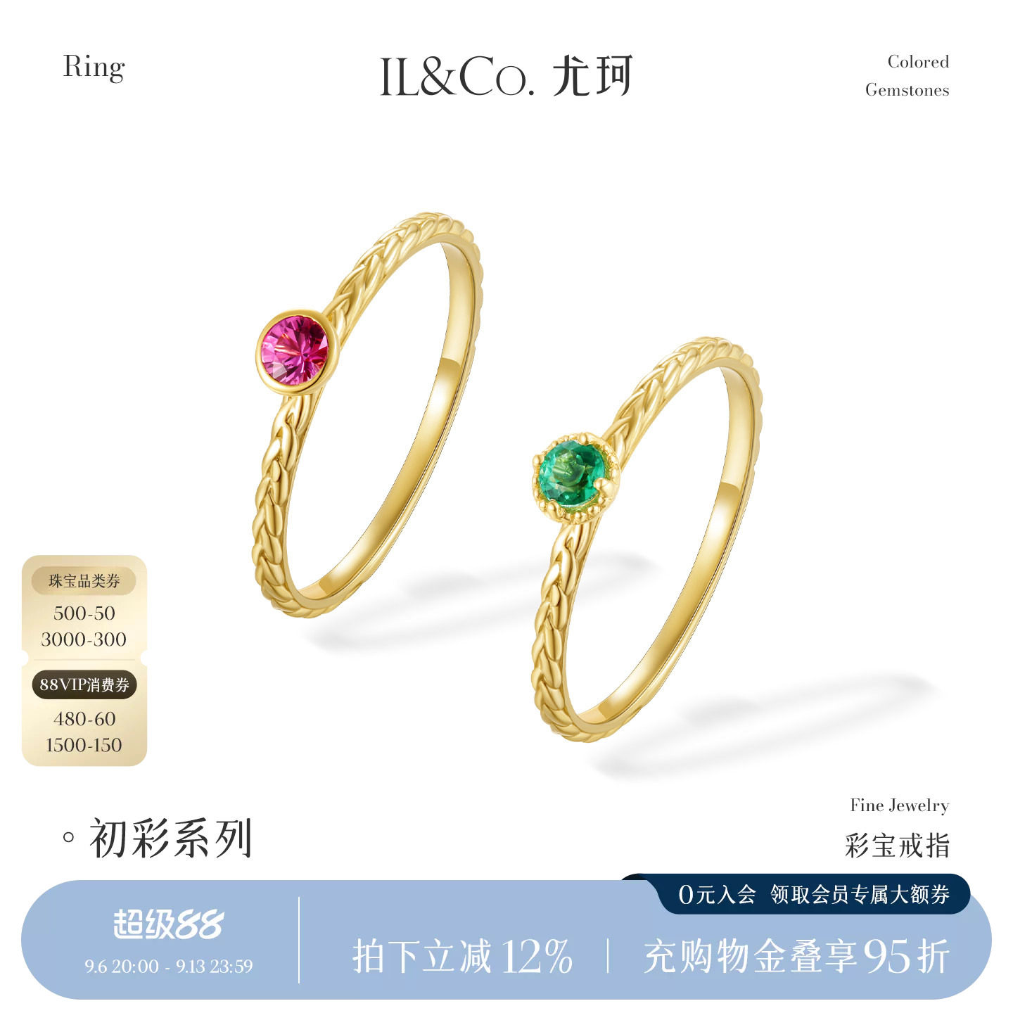 ILCO尤珂 18K金戒指祖母绿红宝石天然宝石镶嵌尾戒细戒轻奢高级感