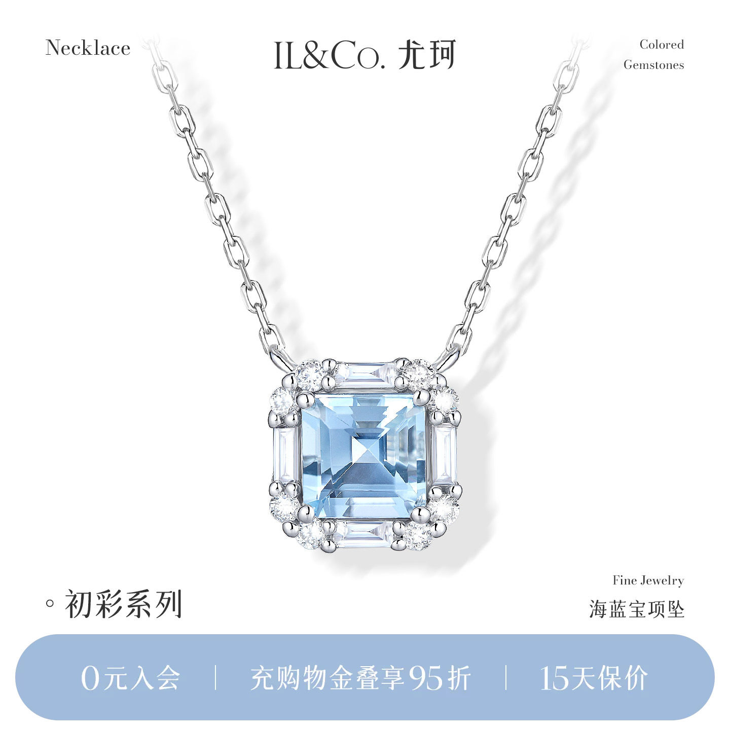 ILCO尤珂 Pt950铂金天然海蓝宝吊坠钻石围镶经典大方气质项链颈饰