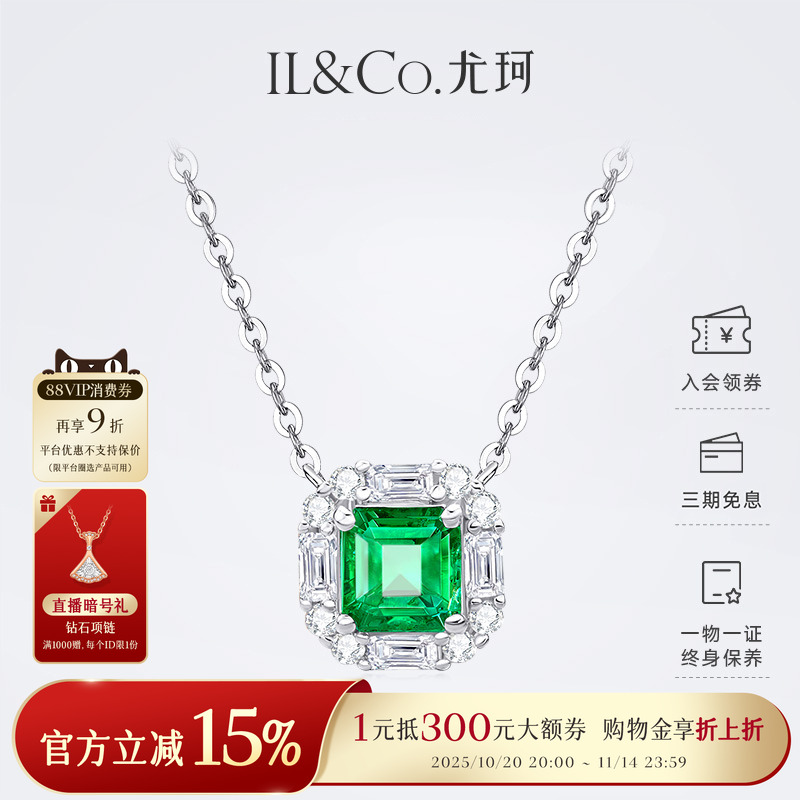 ILCO尤珂「绿野仙踪」18k金祖母绿项链天然绿宝石吊坠钻石锁骨链