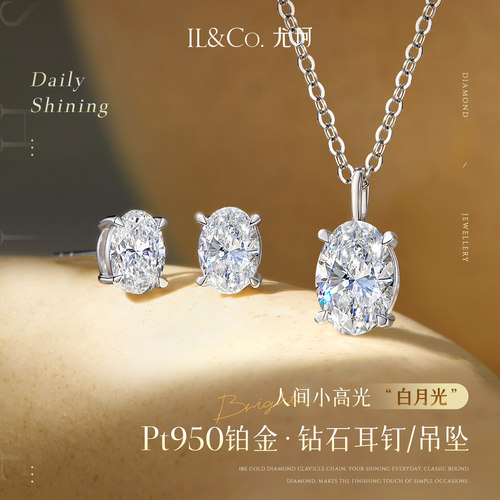 ILCO尤珂「白月光」人工培育钻小吊坠Pt950铂金1克拉椭圆钻石项链
