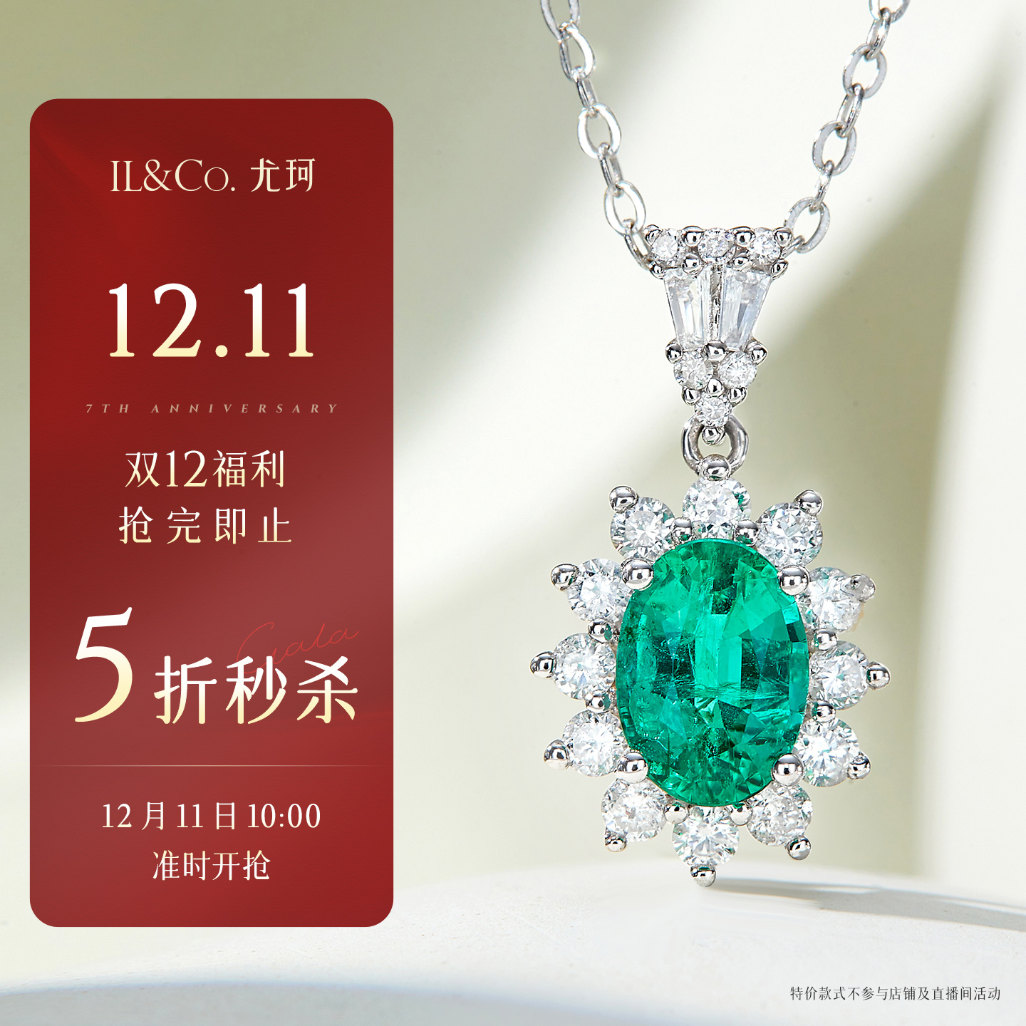 【12月11日10点开抢，抢先加购！】ILCO尤珂 白18K金祖母绿吊坠
