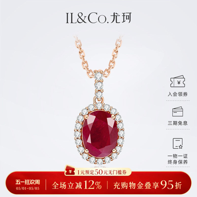 ILCO尤珂「香榭玛丽」18K金红宝石吊坠1克拉天然彩宝钻石项链送礼