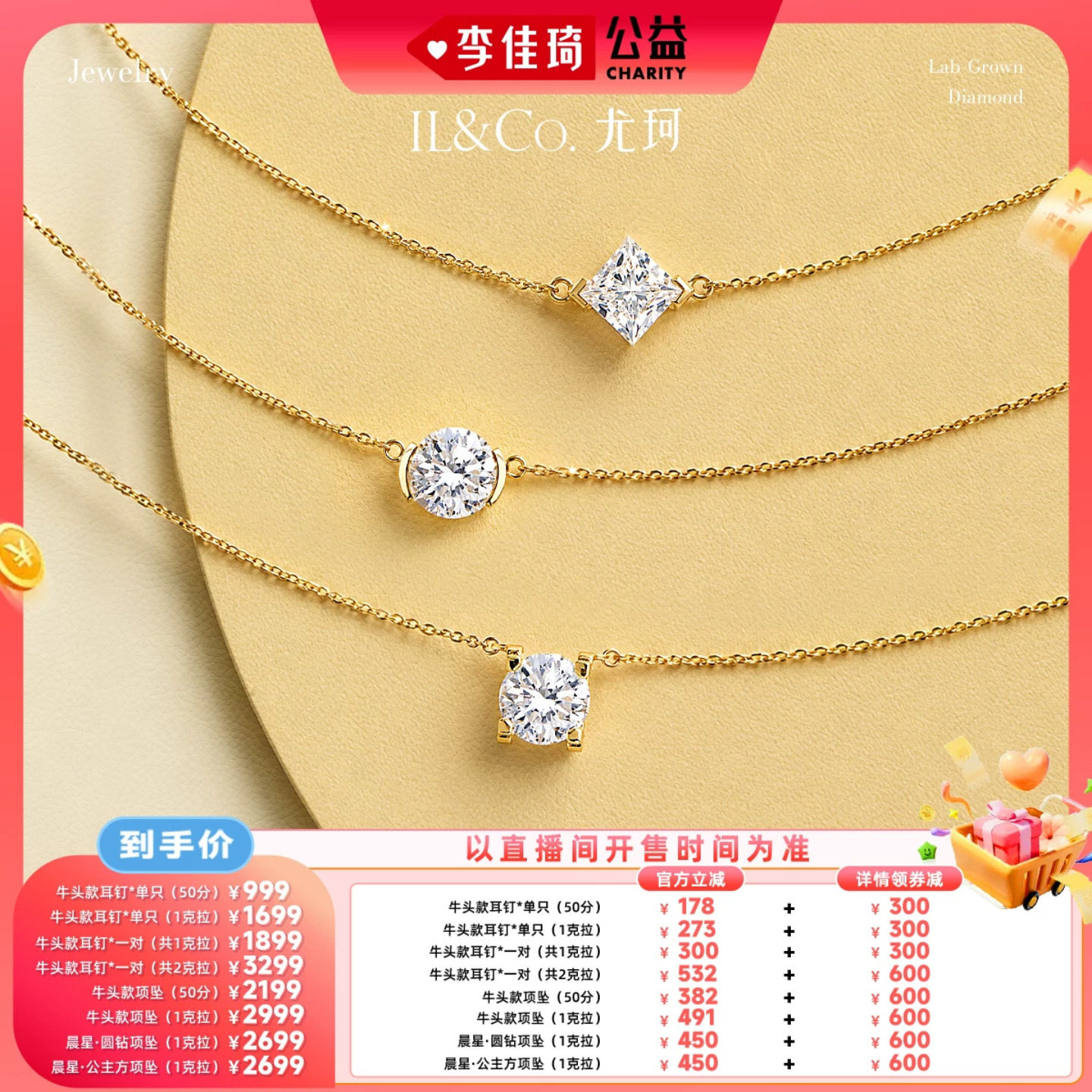 【李佳琦直播间美妆节】 ILCO尤珂 18K金牛头培育钻项链钻石耳饰