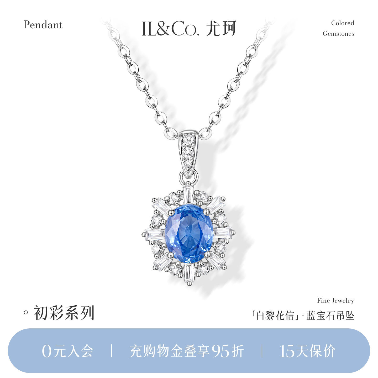 ILCO尤珂「白黎花信」18K金蓝宝石吊坠天然彩宝钻石镶嵌时尚挂坠