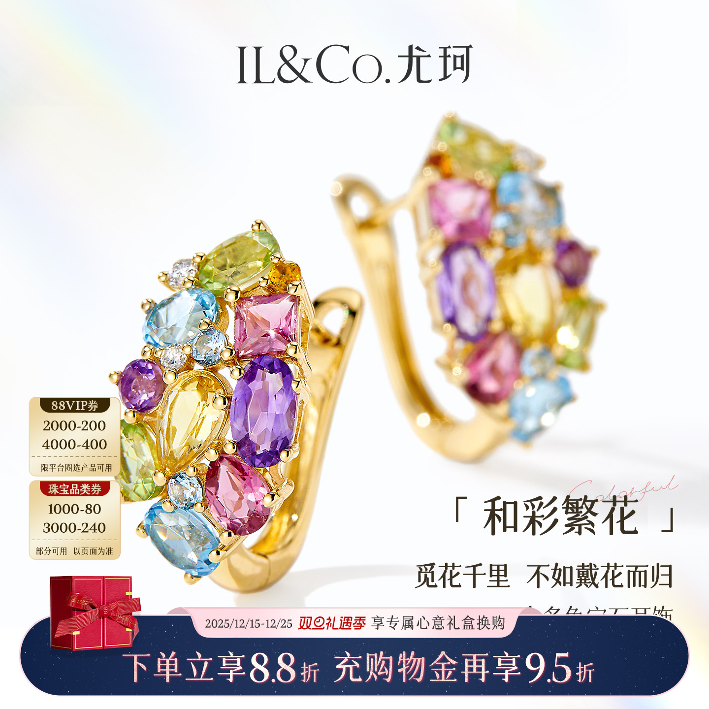 ILCO尤珂「和彩繁花」天然彩宝耳环18K金宝石多色碧玺耳饰珠宝女