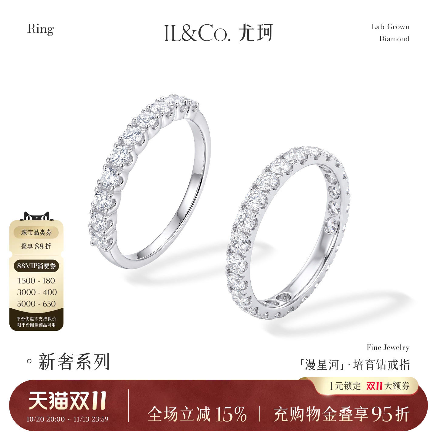 ILCO尤珂「漫星河」18K金人工培育钻戒指排镶满钻Pt950铂金钻戒女