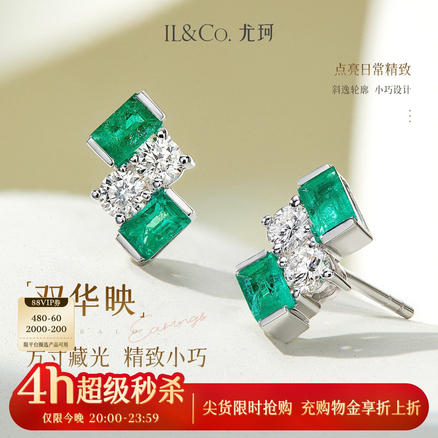 ILCO尤珂「双华映」18K金祖母绿耳饰天然彩宝耳钉轻奢绿宝石耳环,珠宝/钻石/翡翠,耳饰,淘宝优惠券,粉丝福利购,淘宝优惠卷