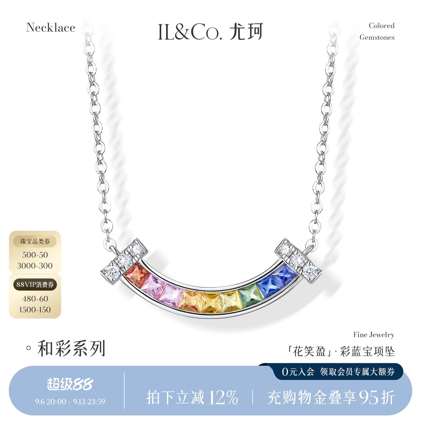 ILCO尤珂「花笑盈」18K金天然彩色蓝宝石吊坠彩虹微笑钻石项链女