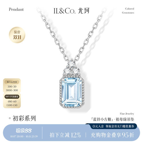 ILCO尤珂「蓝铃小方糖」天然海蓝宝吊坠18K金钻石彩宝镶嵌锁骨链