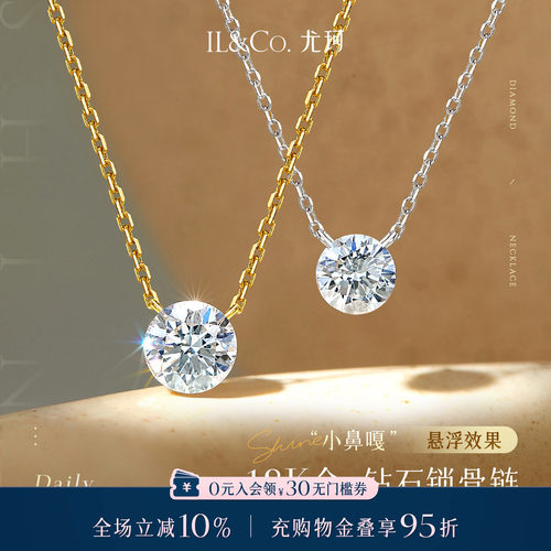 ILCO尤珂「小鼻嘎」18K金培育钻石项链无爪单钻鼻屎钻闪切锁骨链