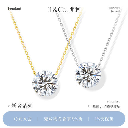 ILCO尤珂「小鼻嘎」18K金培育钻项链鼻屎钻真钻石吊坠单钻锁骨链