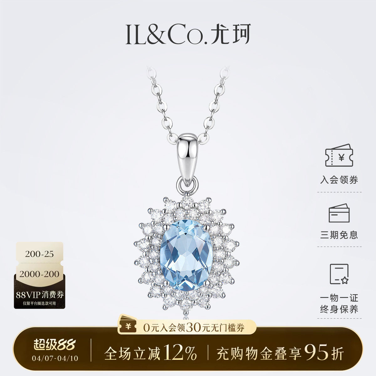 ILCO尤珂 Pt950铂金海蓝宝吊坠钻石围镶经典戴妃款简约大气项链女