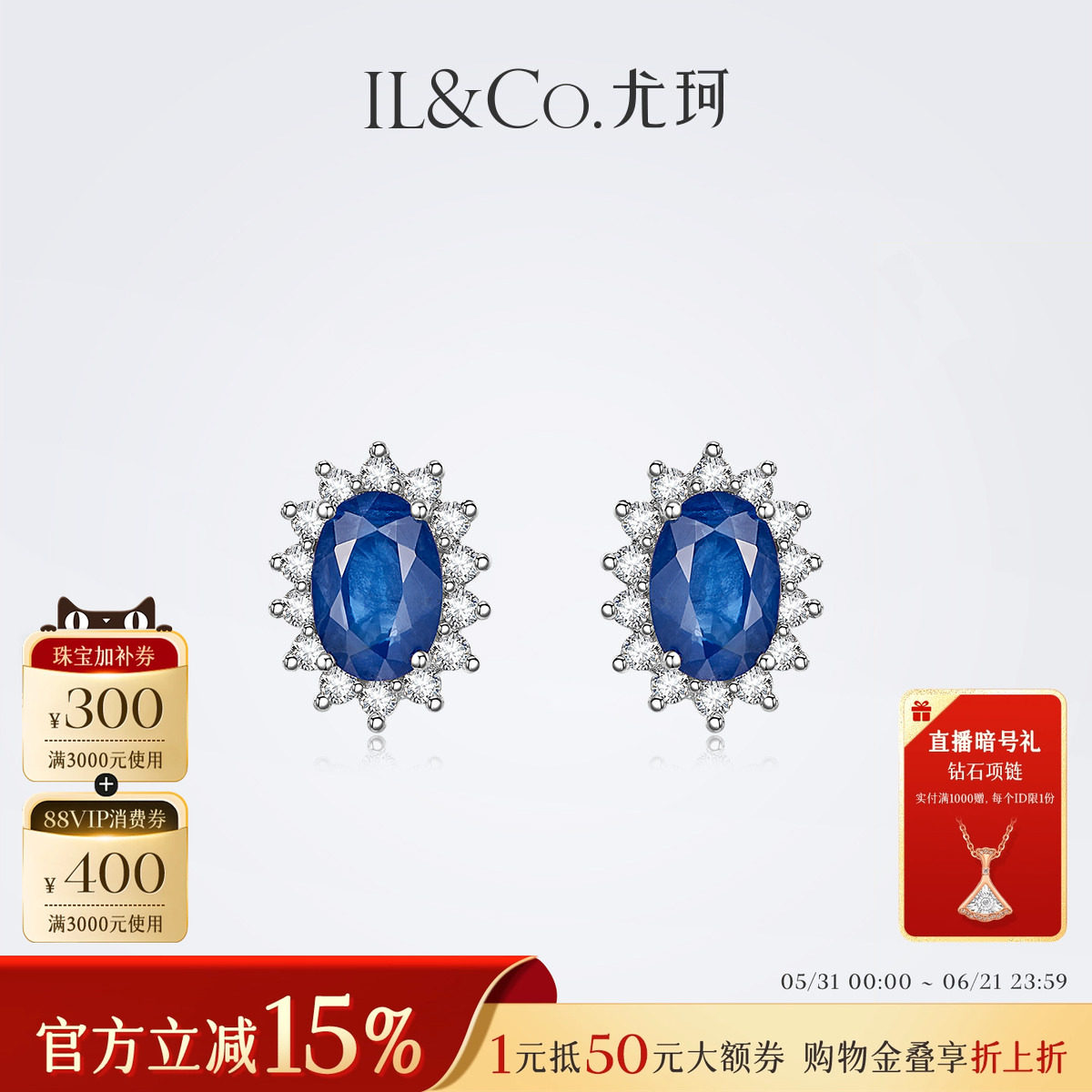 ILCO尤珂 18K金蓝宝石祖母绿红宝石耳钉经典戴妃款钻石围镶耳饰女