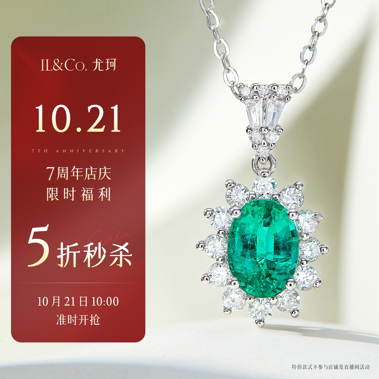 【10月21日10点开抢,抢先加购!】ILCO尤珂 白18K金祖母绿吊坠
