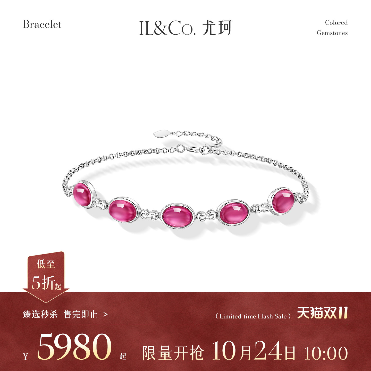 【臻选秒杀】10月24日 10:00开售 ILCO尤珂 18K金碧玺手链