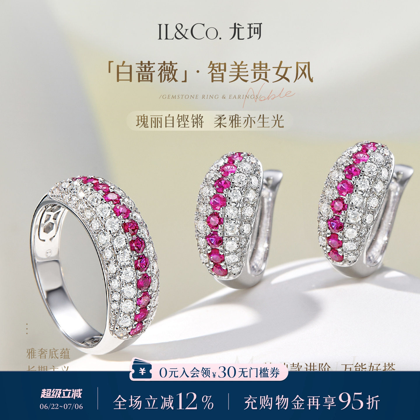ILCO尤珂「白蔷薇」18K金天然红宝石戒指满镶钻石高级感耳饰套装
