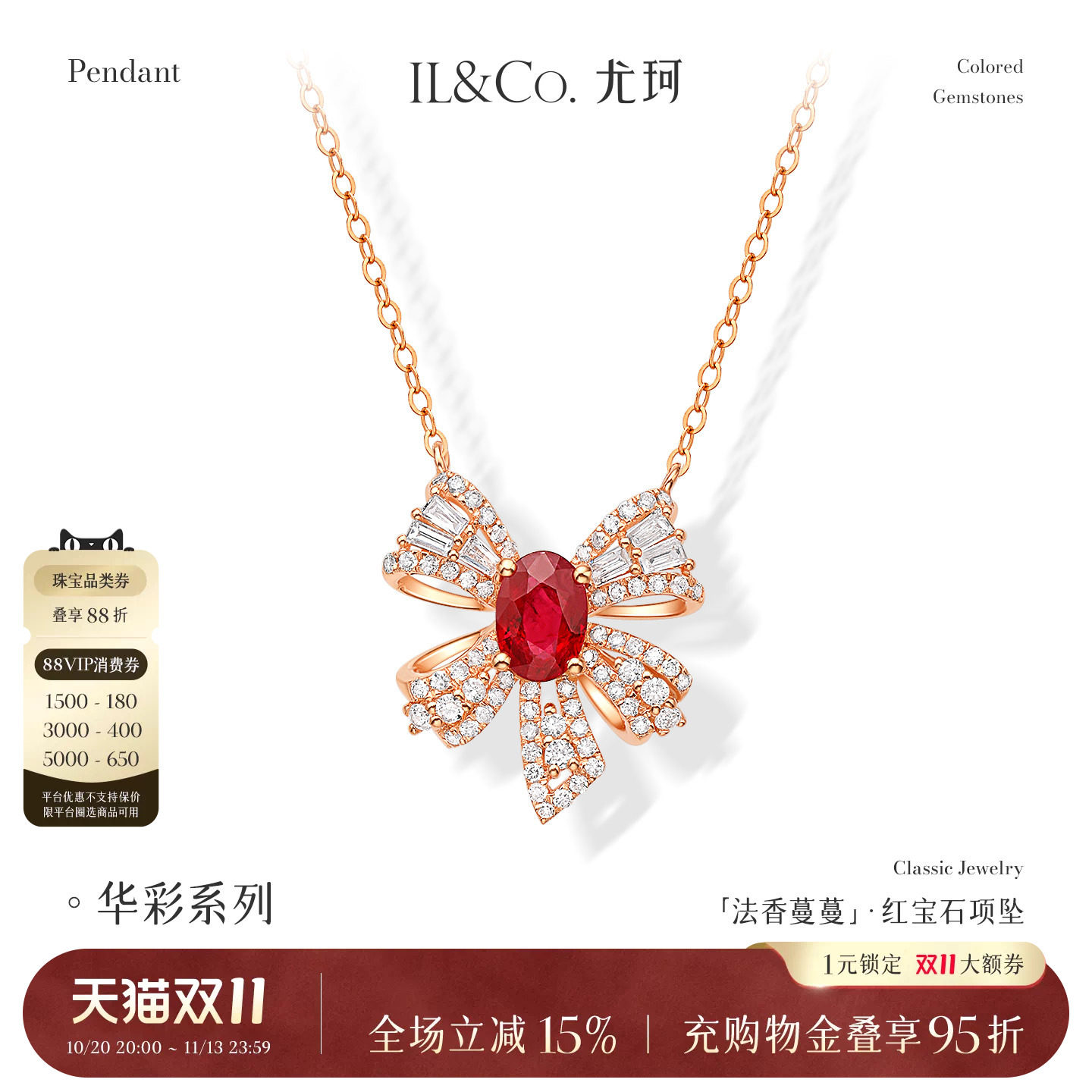 ILCO尤珂「法香蔓蔓」18K金天然红宝石蝴蝶结项坠钻石精致项饰女