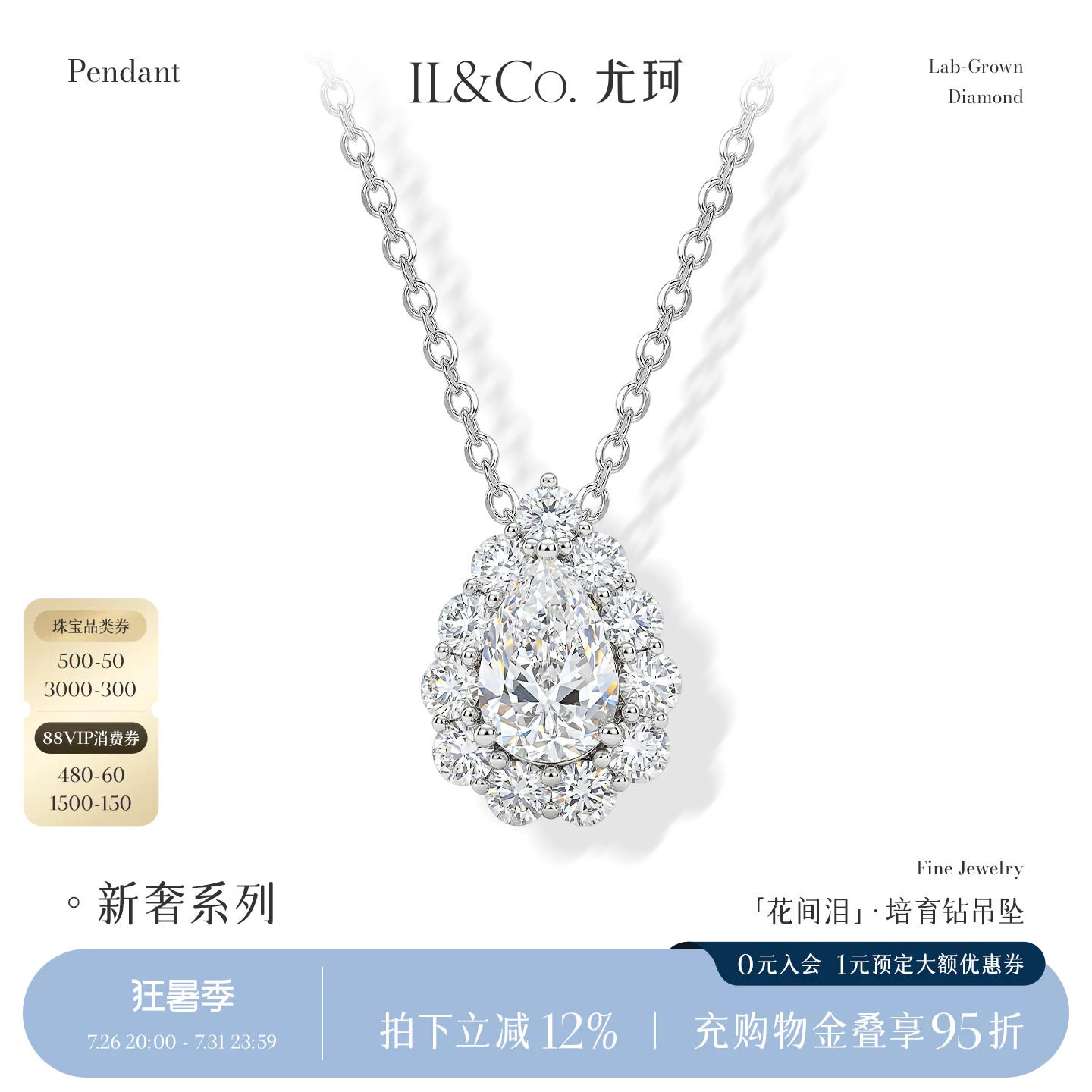 【培育】ILCO尤珂「花间泪」Pt950铂金人工培育钻石吊坠群镶女戒