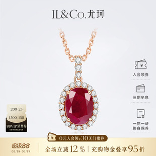 ILCO尤珂「香榭玛丽」18K金红宝石吊坠1克拉天然彩宝钻石项链送礼