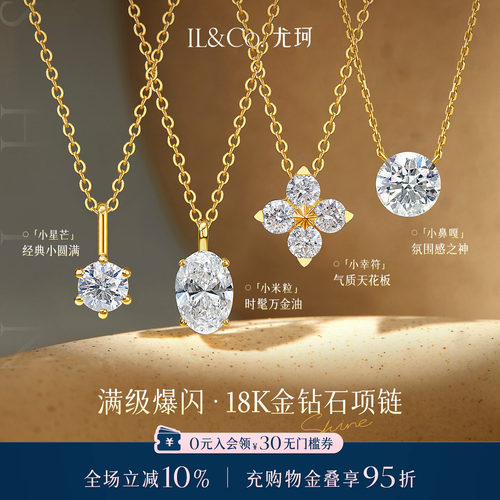 ILCO尤珂「小米粒」18K金人工培育钻项链精致钻石吊坠锁骨链单坠