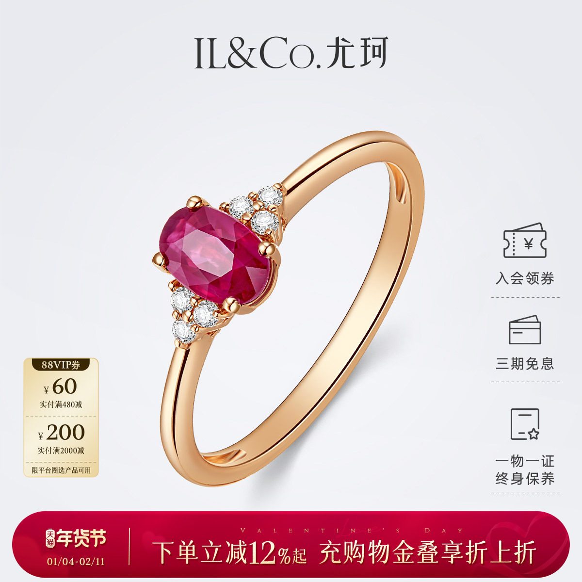 【情人节礼物】ILCO尤珂「花露浓」18K金天然红宝石戒指钻石女戒