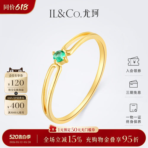 ILCO尤珂 9K金祖母绿戒指天然彩宝尾戒女戒轻奢设计精致女戒细戒