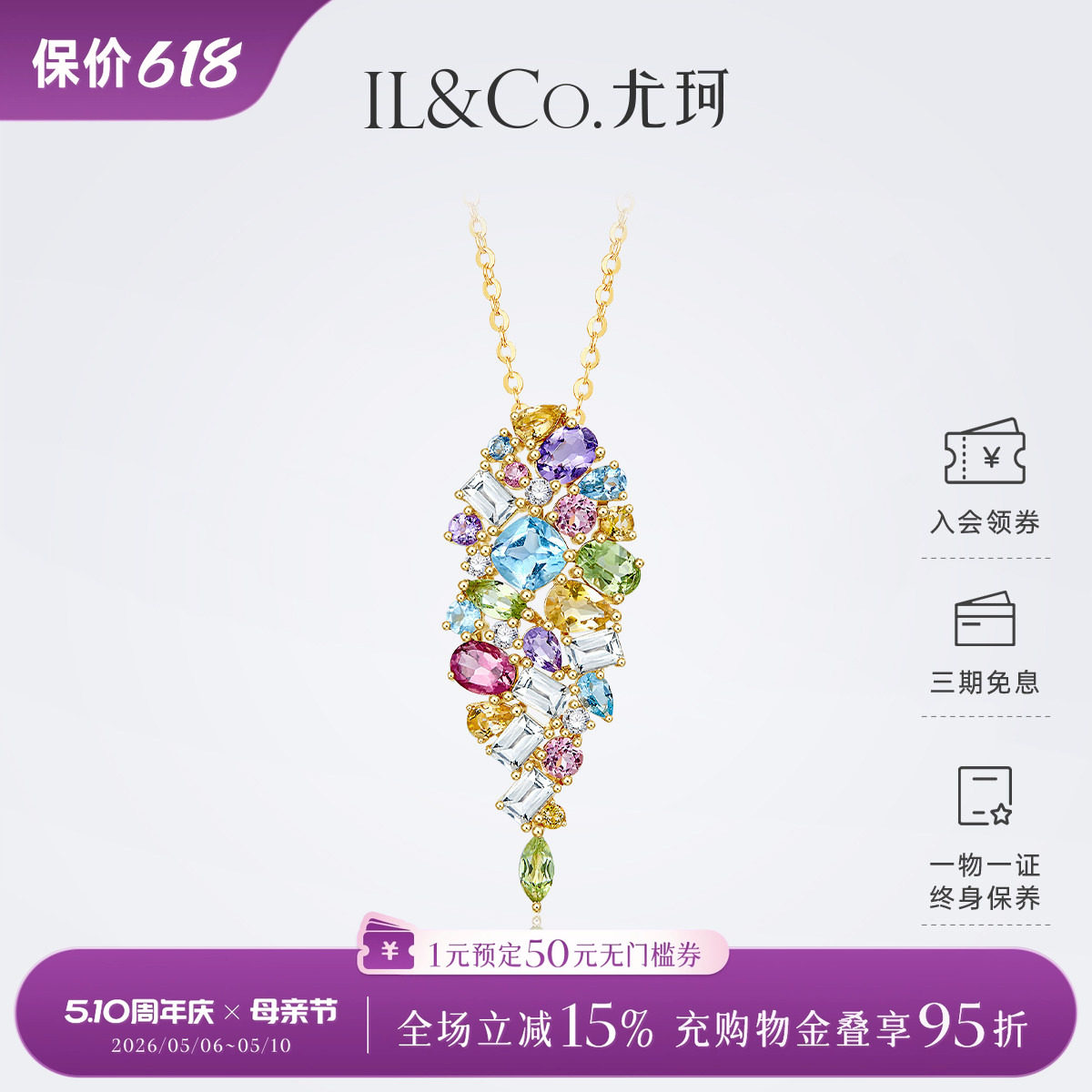 ILCO尤珂「春花影」黄18K金多色宝石碧玺吊坠托帕石橄榄石颈饰女