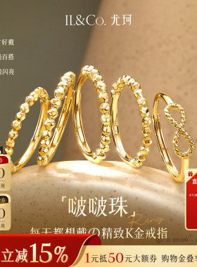 ILCO尤珂「啵啵珠」K金珠珠戒指时尚素圈小金球豆豆活口细戒尾戒