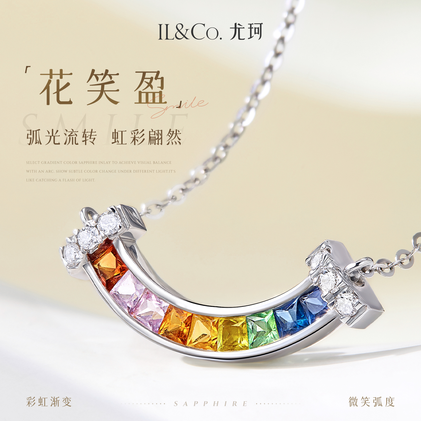 ILCO尤珂「花笑盈」18K金天然彩色蓝宝石吊坠彩虹微笑钻石项链女