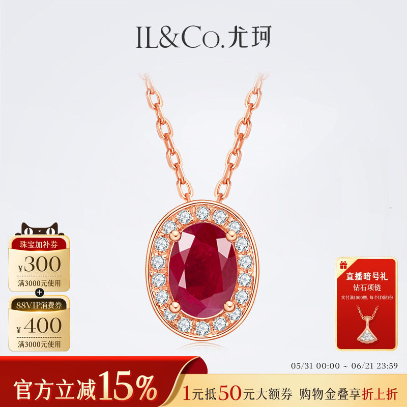 ILCO尤珂「玫瑰佳人」18k金红宝石吊坠天然彩宝钻石单坠项链送礼