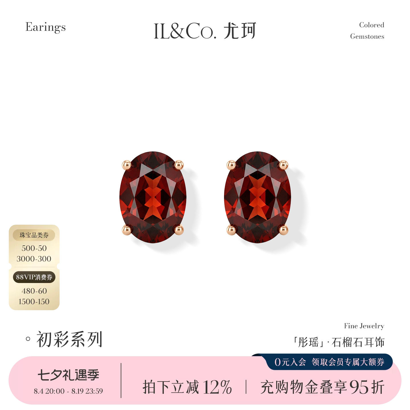 ILCO尤珂「彤瑶」天然石榴石耳钉9K金红色宝石四爪镶嵌耳饰耳环女