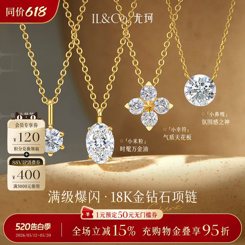 ILCO尤珂「小米粒」18K金人工培育钻项链精致钻石吊坠锁骨链单坠
