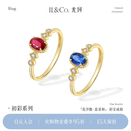 ILCO尤珂 「蓝采和」18K金天然蓝宝石戒指祖母绿复古椭圆彩宝镶嵌