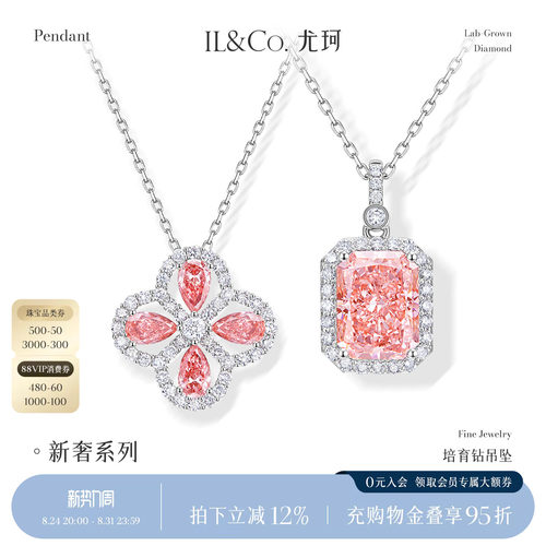 ILCO尤珂 Pt950铂金粉钻吊坠钻石镶嵌培育钻幸运四叶草轻奢颈饰女