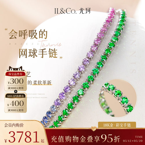 【520礼物】ILCO尤珂「满棠红」18K金天然红宝石网球手链彩宝手饰