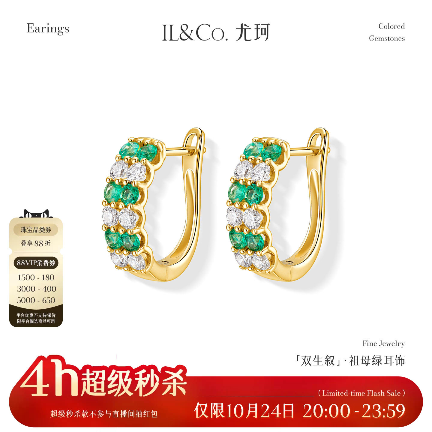 ILCO尤珂「双生叙」18K金红宝石耳饰祖母绿耳圈天然彩宝钻石耳环