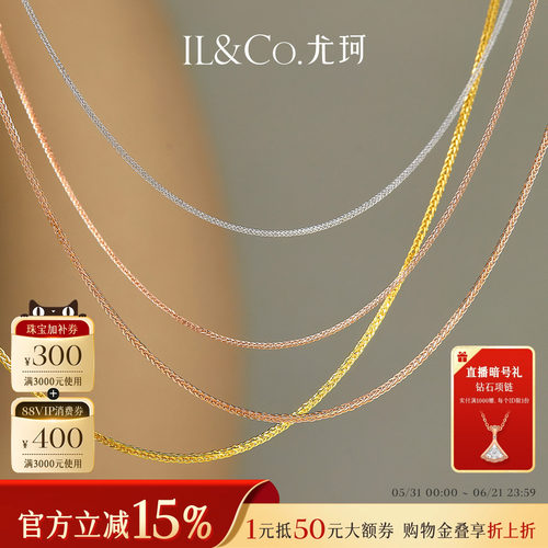 ILCO尤珂 18K金项链针式万能链锁骨链彩金素链肖邦链o字链可调节