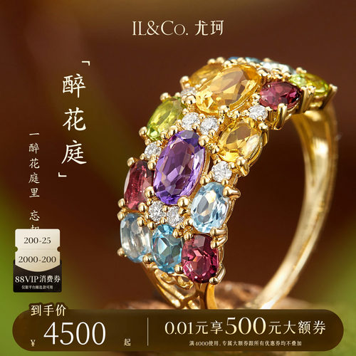 ILCO尤珂「醉花庭」18K金天然碧玺戒指彩虹宝石高级感宽版排戒女
